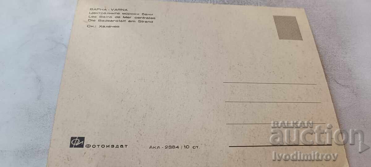 Carte poștală Varna Băile Marine Centrale cu preț € 0.43 | 0.84 BGN