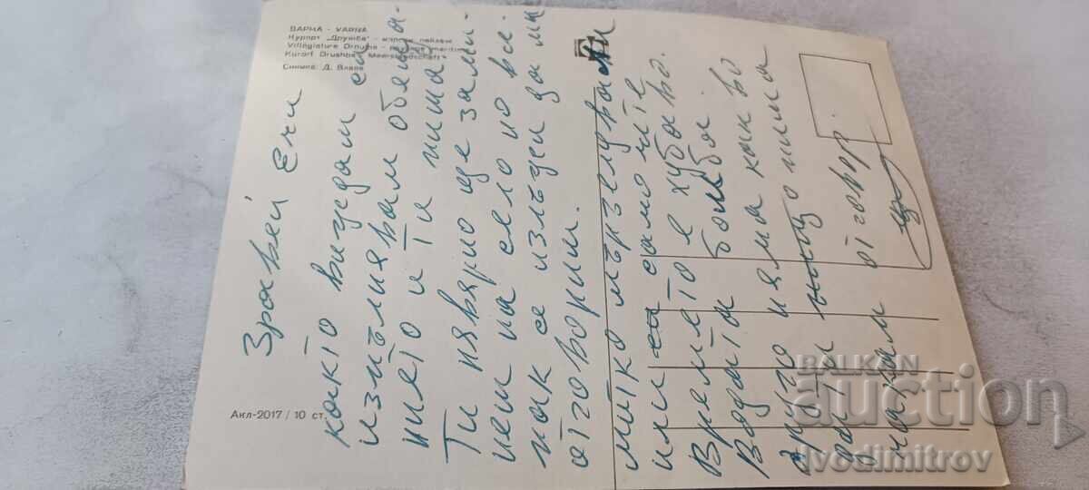 Ταχυδρομική κάρτα Druzhba Θαλασσινό τοπίο με τιμή € 0.43 | 0.84 BGN Ταχυδρομική κάρτα Druzhba Θαλασσινό τοπίο με τιμή € 0.43 | 0.84 BGN