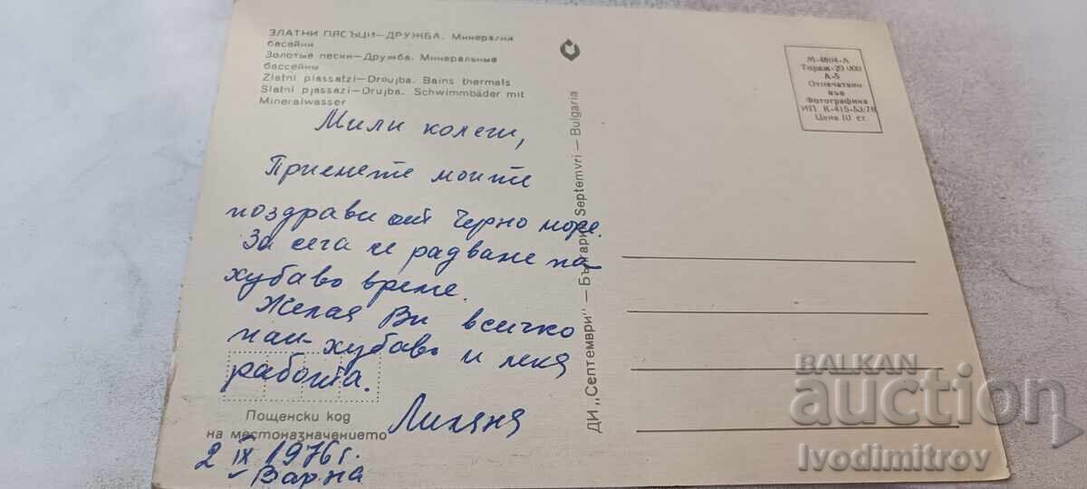 Carte poștală Drujba Băi minerale Colaj 1976 cu preț € 0.43 | 0.84 BGN