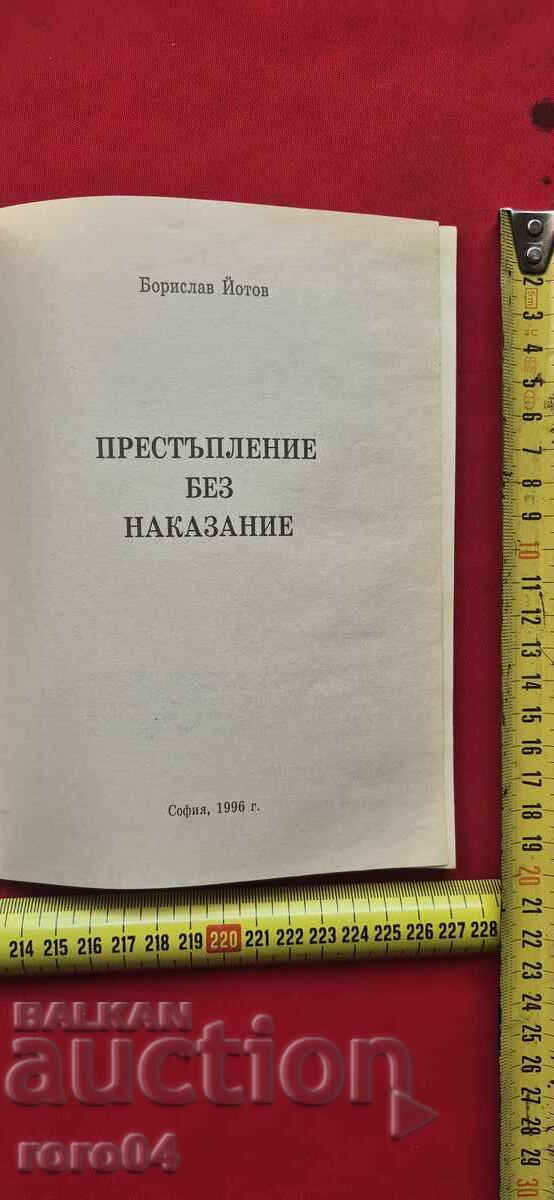 CRIMĂ FĂRĂ PEDEAPSĂ - BORISLAV IOTOV cu preț € 19.99 | 39.10 BGN CRIMĂ FĂRĂ PEDEAPSĂ - BORISLAV IOTOV cu preț € 19.99 | 39.10 BGN