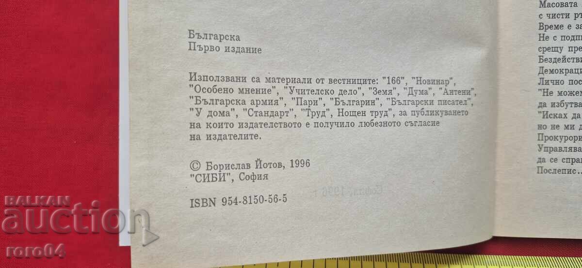 Licitație CRIMĂ FĂRĂ PEDEAPSĂ - BORISLAV IOTOV Licitație CRIMĂ FĂRĂ PEDEAPSĂ - BORISLAV IOTOV