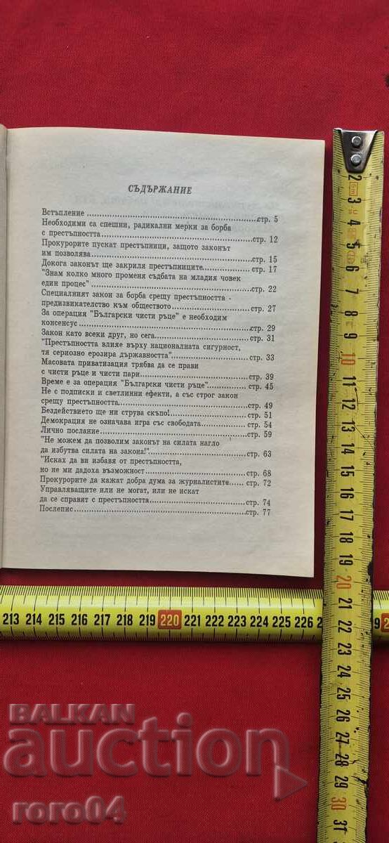 Livrarea CRIMĂ FĂRĂ PEDEAPSĂ - BORISLAV IOTOV Livrarea CRIMĂ FĂRĂ PEDEAPSĂ - BORISLAV IOTOV