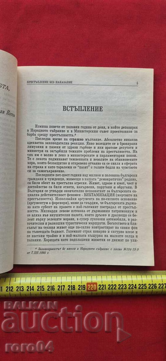 CRIMĂ FĂRĂ PEDEAPSĂ - BORISLAV IOTOV - 5 CRIMĂ FĂRĂ PEDEAPSĂ - BORISLAV IOTOV - 5