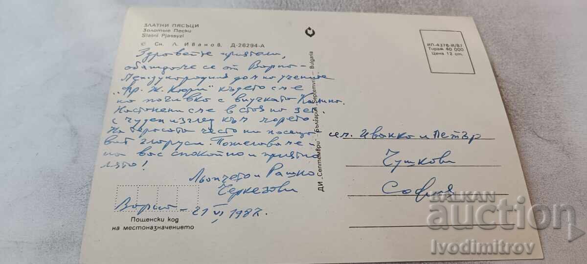Carte poștală Nisipurile de Aur 1987 cu preț € 0.43 | 0.84 BGN