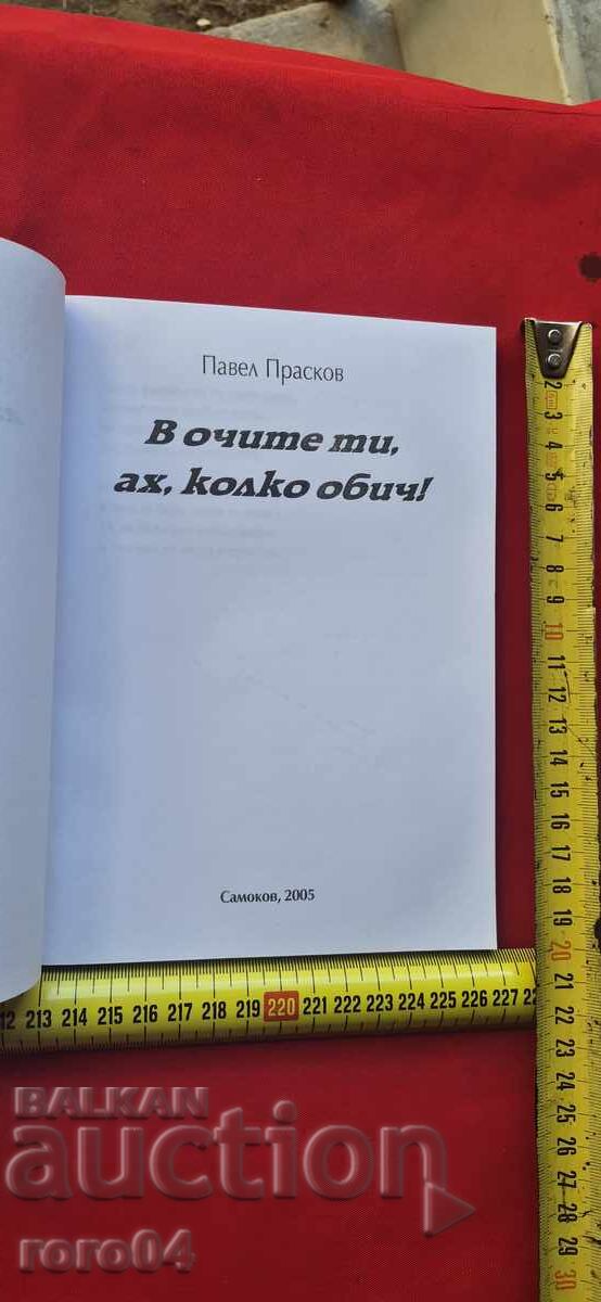 VERSURI - PAVEL PRASKOV cu preț € 7.99 | 15.63 BGN