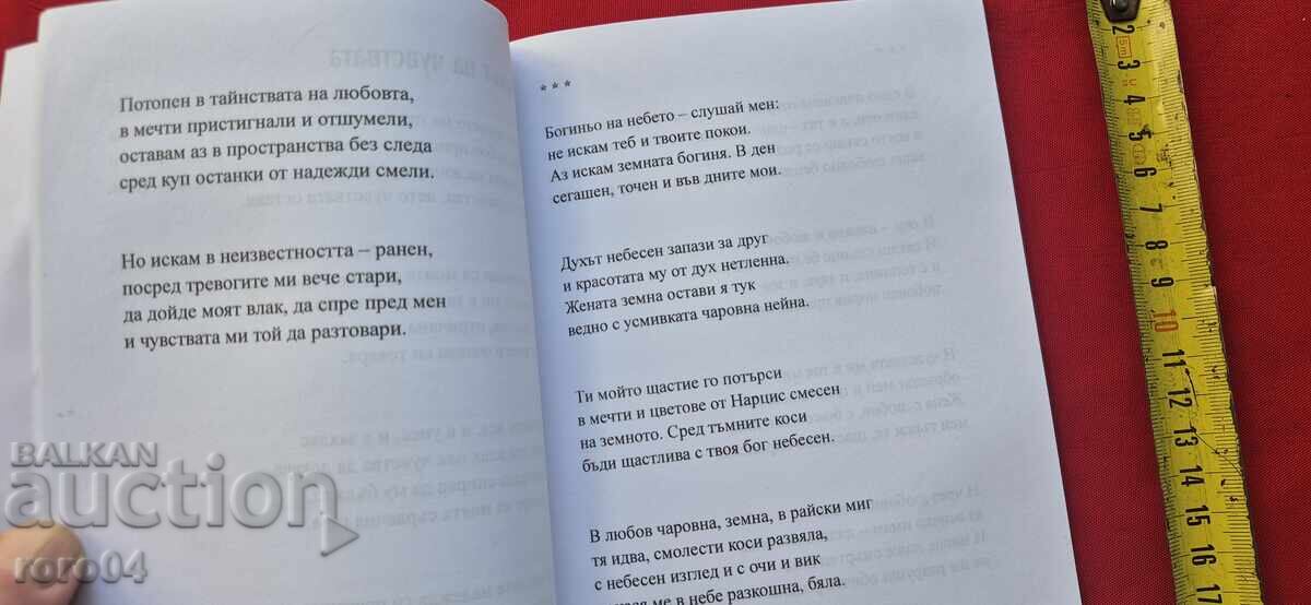 Licitație VERSURI - PAVEL PRASKOV
