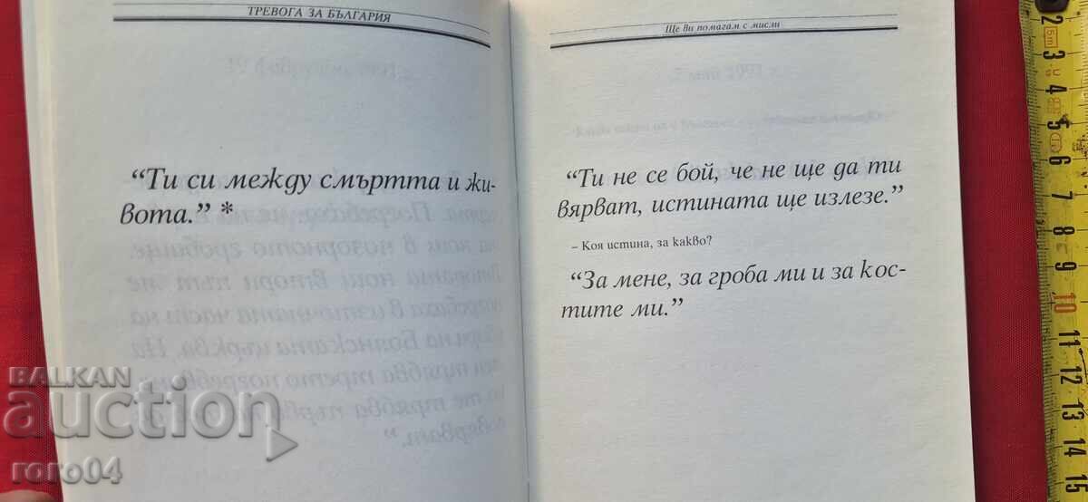 Livrarea ALARMĂ PENTRU BULGARIA - VESELKA BĂCICOVAROVA