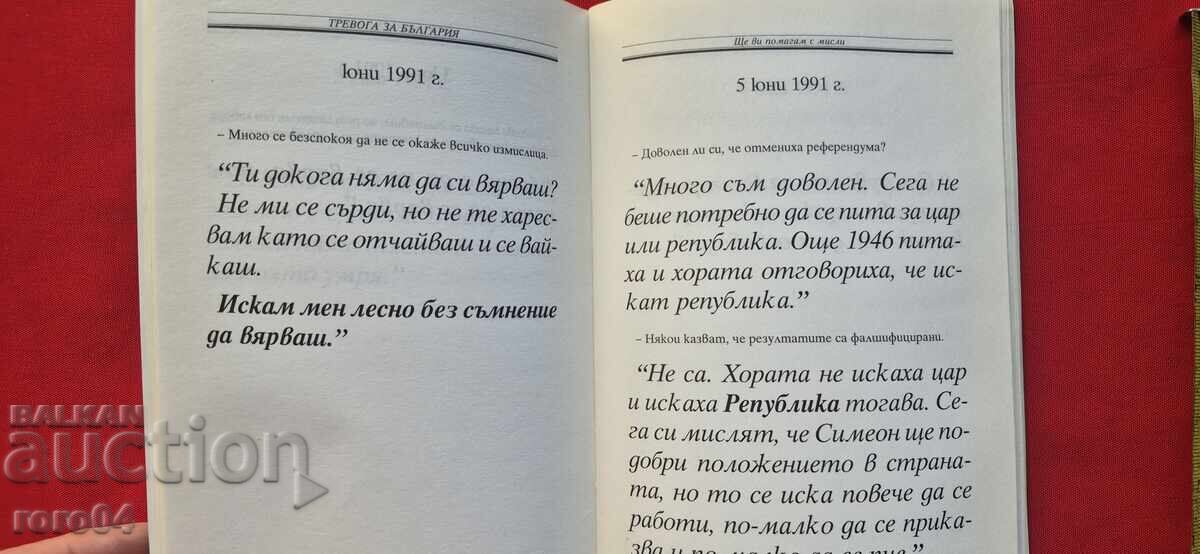 ALARMĂ PENTRU BULGARIA - VESELKA BĂCICOVAROVA - 5