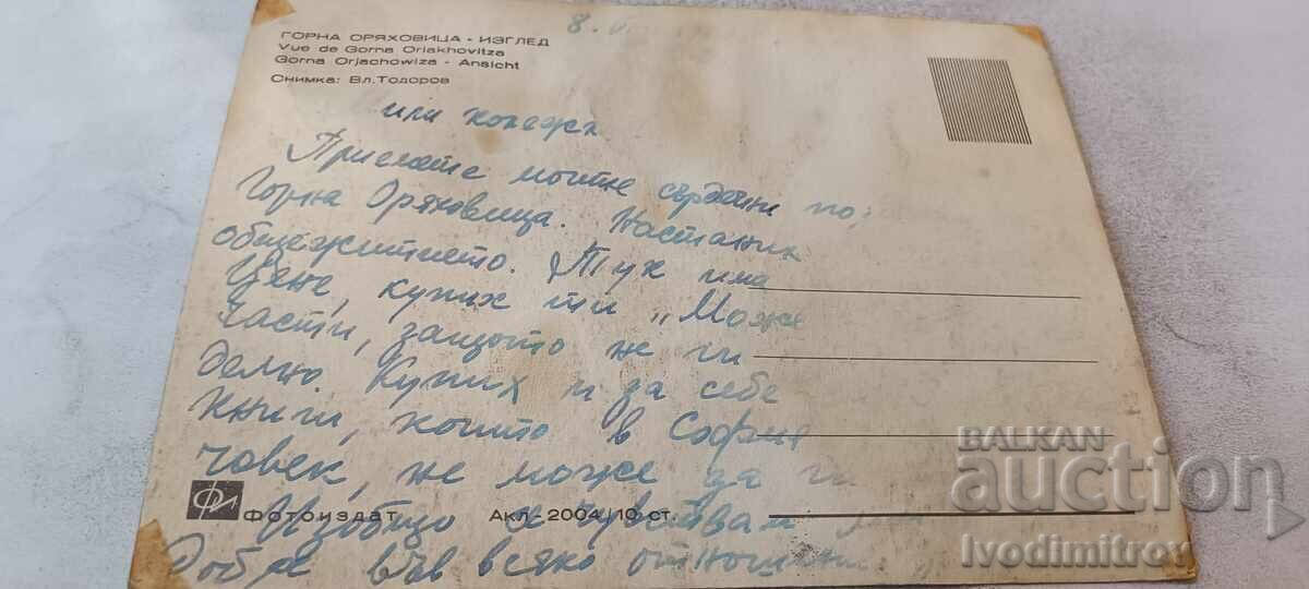 Καρτ ποστάλ Γκόρνα Οριαχόβιτσα Άποψη 1967 με τιμή € 0.43 | 0.84 BGN