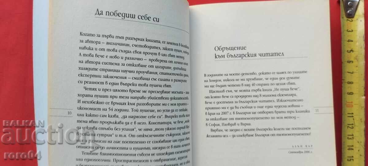 ΔΕΝ ΚΑΠΝΙΖΩ ΠΙΑ! ΑΛΕΝ ΚΑΡ - 5 ΔΕΝ ΚΑΠΝΙΖΩ ΠΙΑ! ΑΛΕΝ ΚΑΡ - 5