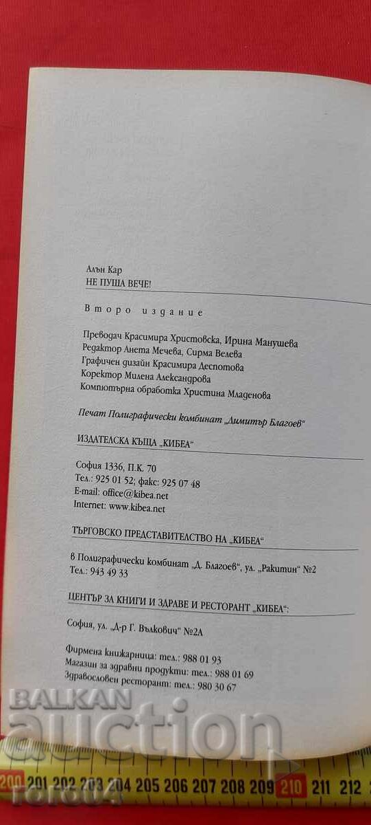 ΔΕΝ ΚΑΠΝΙΖΩ ΠΙΑ! ΑΛΕΝ ΚΑΡ - 6 ΔΕΝ ΚΑΠΝΙΖΩ ΠΙΑ! ΑΛΕΝ ΚΑΡ - 6