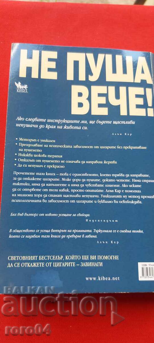 ΔΕΝ ΚΑΠΝΙΖΩ ΠΙΑ! ΑΛΕΝ ΚΑΡ - 7 ΔΕΝ ΚΑΠΝΙΖΩ ΠΙΑ! ΑΛΕΝ ΚΑΡ - 7