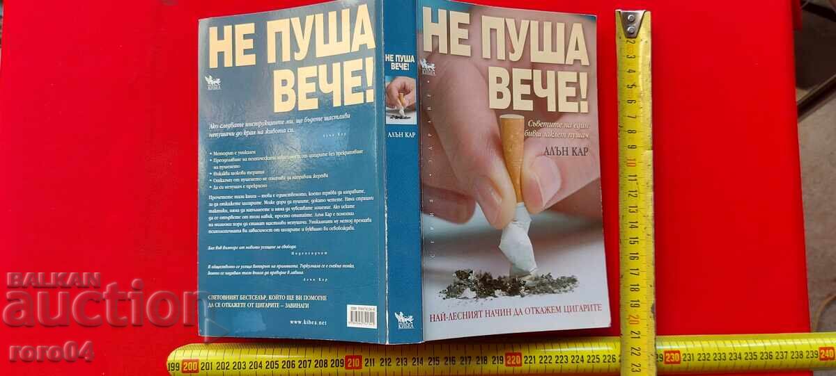 ΔΕΝ ΚΑΠΝΙΖΩ ΠΙΑ! ΑΛΕΝ ΚΑΡ ΔΕΝ ΚΑΠΝΙΖΩ ΠΙΑ! ΑΛΕΝ ΚΑΡ