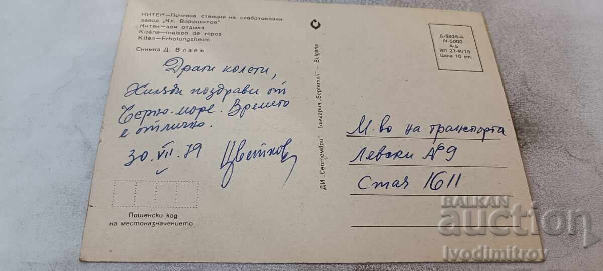 P K Kiten Pochivna stantsiya na slabotokoviya zavod Kl. Voroshilov με τιμή € 0.48 | 0.94 BGN