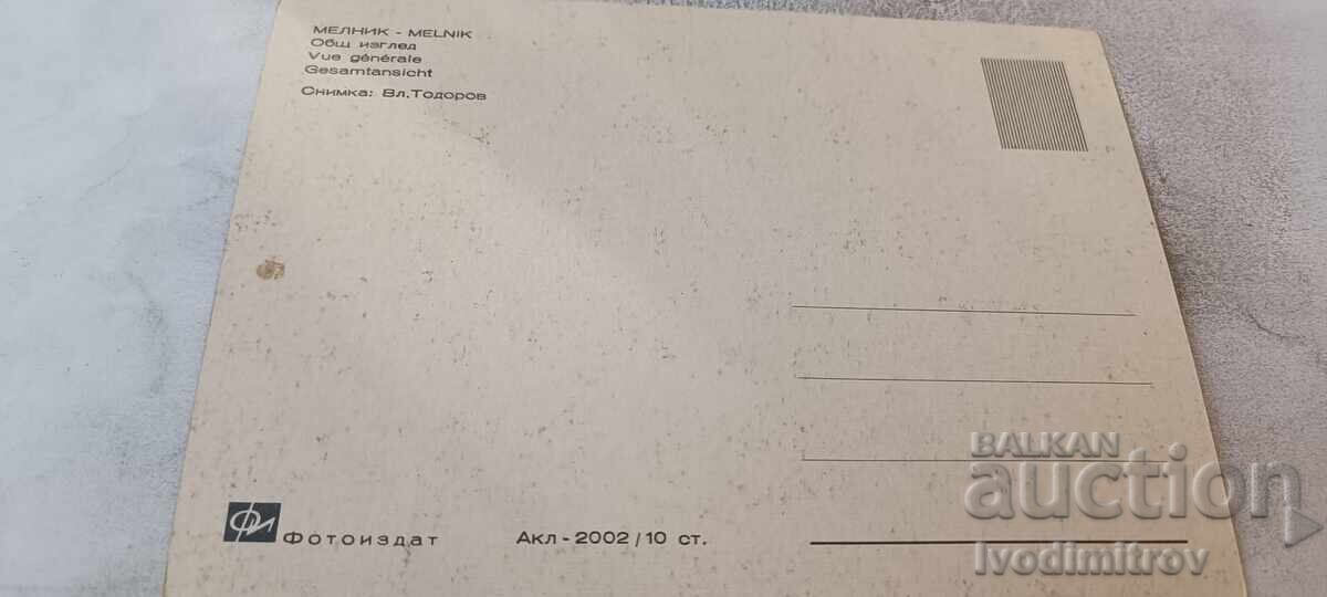 Carte poștală Melnik Vedere generală cu preț € 0.43 | 0.84 BGN