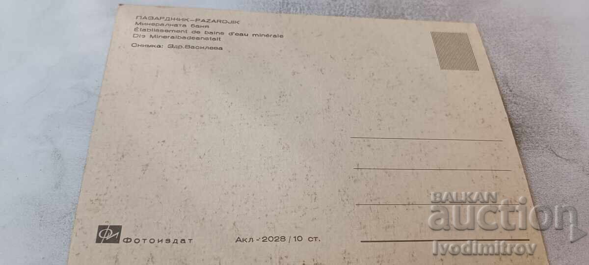 Carte poștală Pazardjik Baia Minerală cu preț € 0.48 | 0.94 BGN