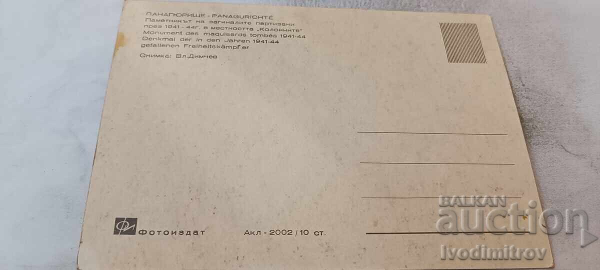 P K Panagyurishte Monument to the fallen partisans with price € 0.43 | 0.84 BGN