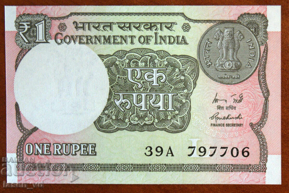 1 rupie, India, 2015