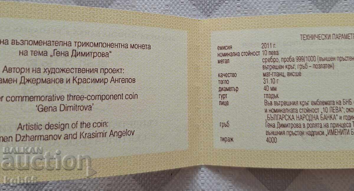 Sertifikat  10 leva 2011 g. Gena Dimitrova με τιμή € 4.65 | 9.09 BGN
