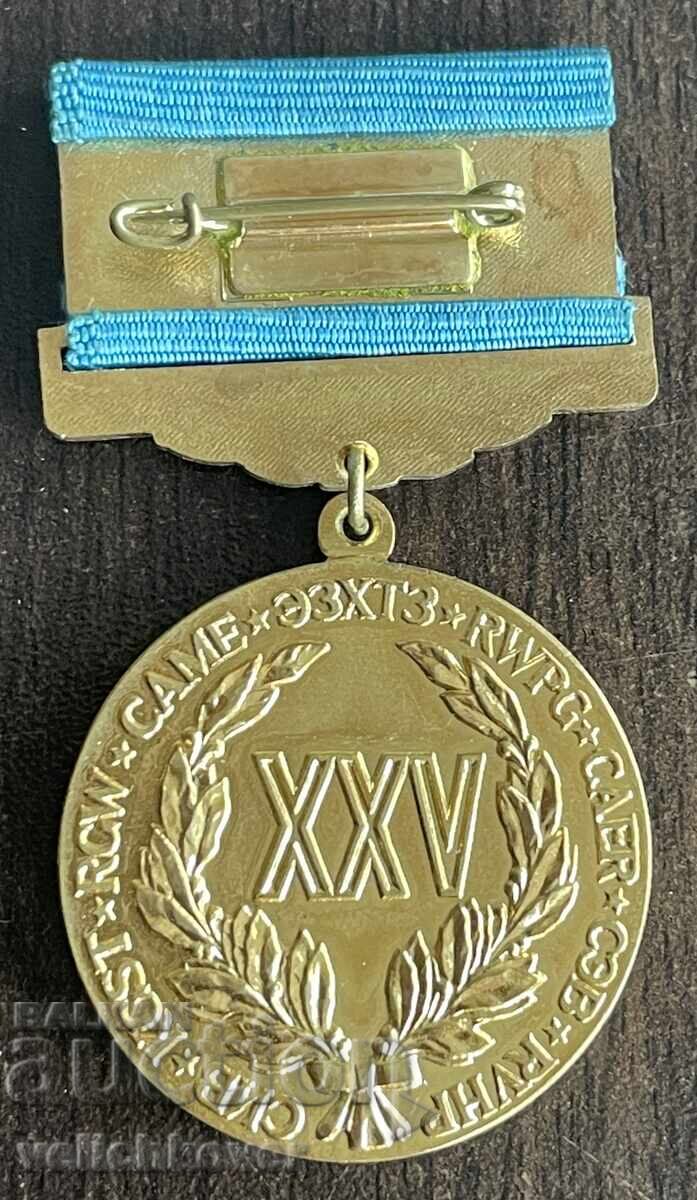 43555 URSS medalie 25 ani medalie CAER Consiliul de Ajutor Economic Reciproc cu preț € 15.00 | 29.34 BGN 43555 URSS medalie 25 ani medalie CAER Consiliul de Ajutor Economic Reciproc cu preț € 15.00 | 29.34 BGN