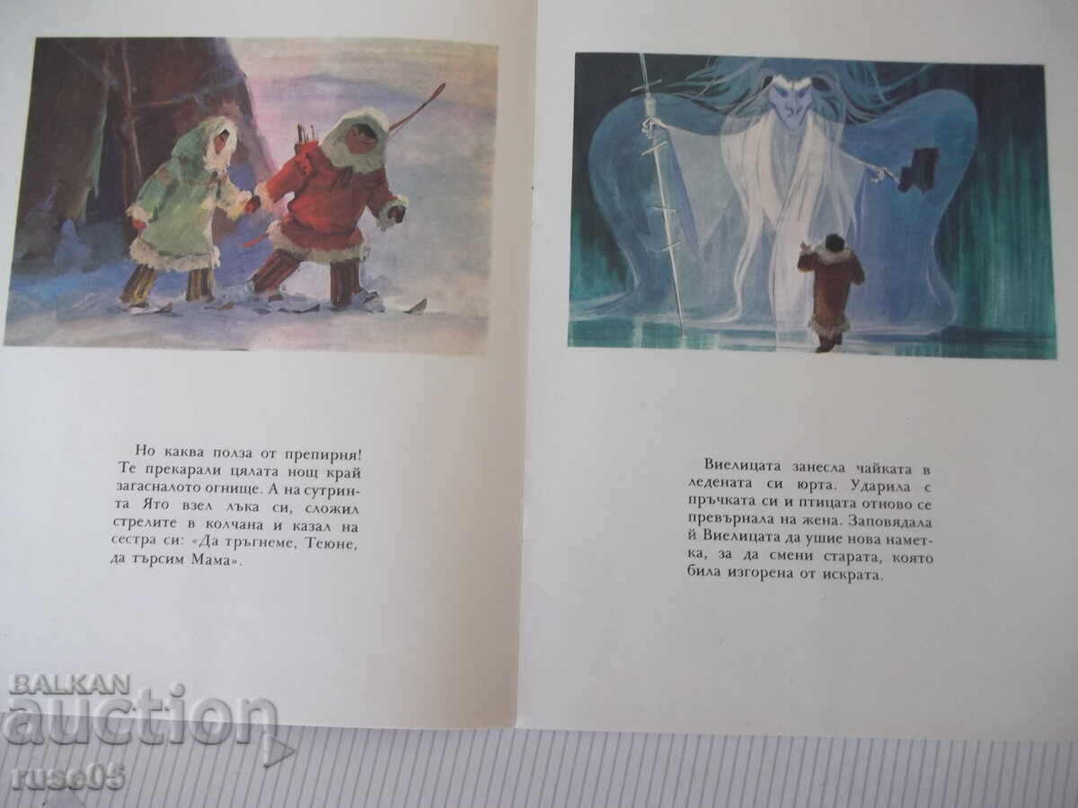 Доставка на Книга "Приказка за храбрия Ято и неговата сестра Теюне"-20с