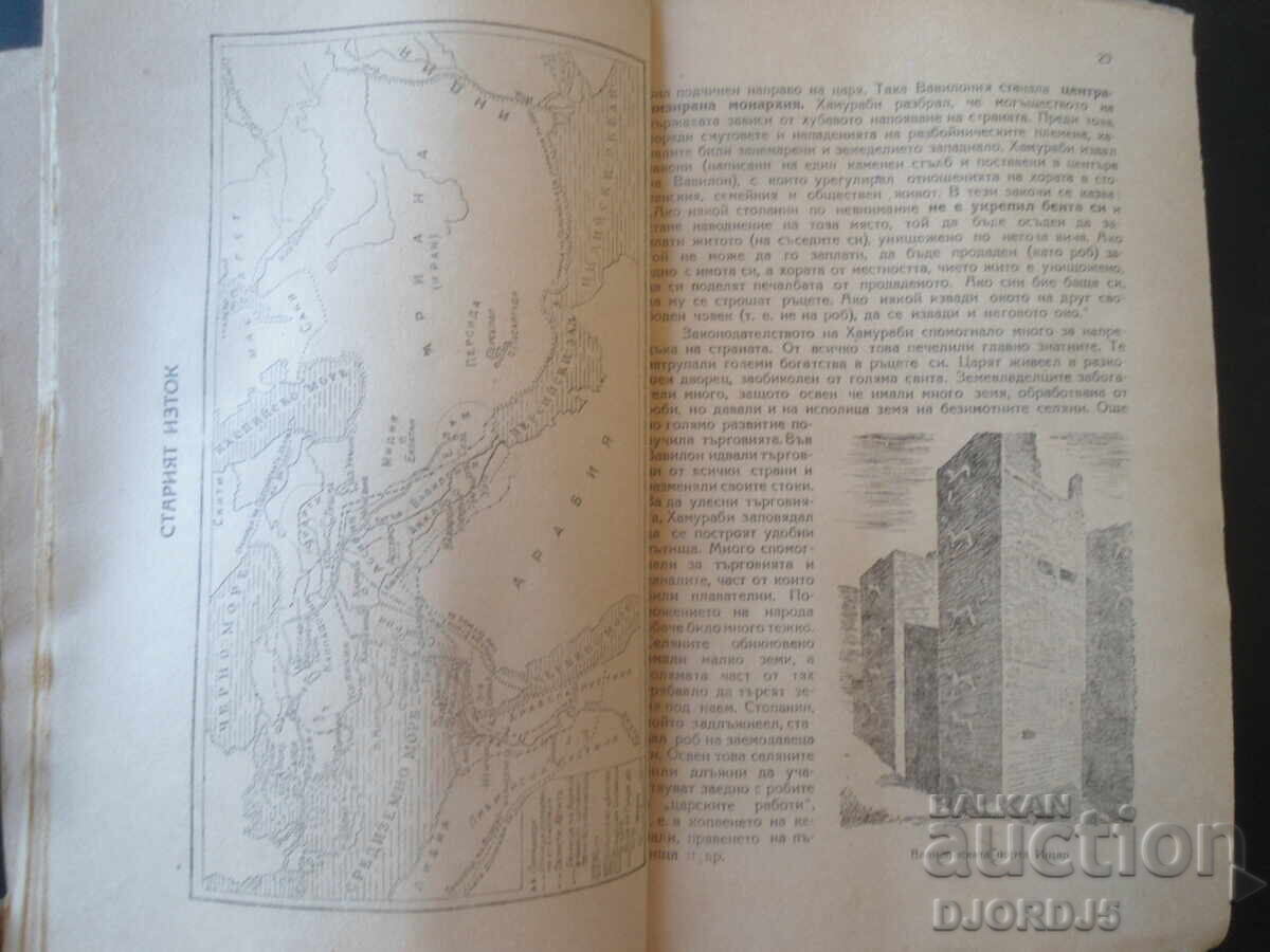 Аукцион ИСТОРИЯ на стария свят за 4 гимназиален клас, 1948 г.