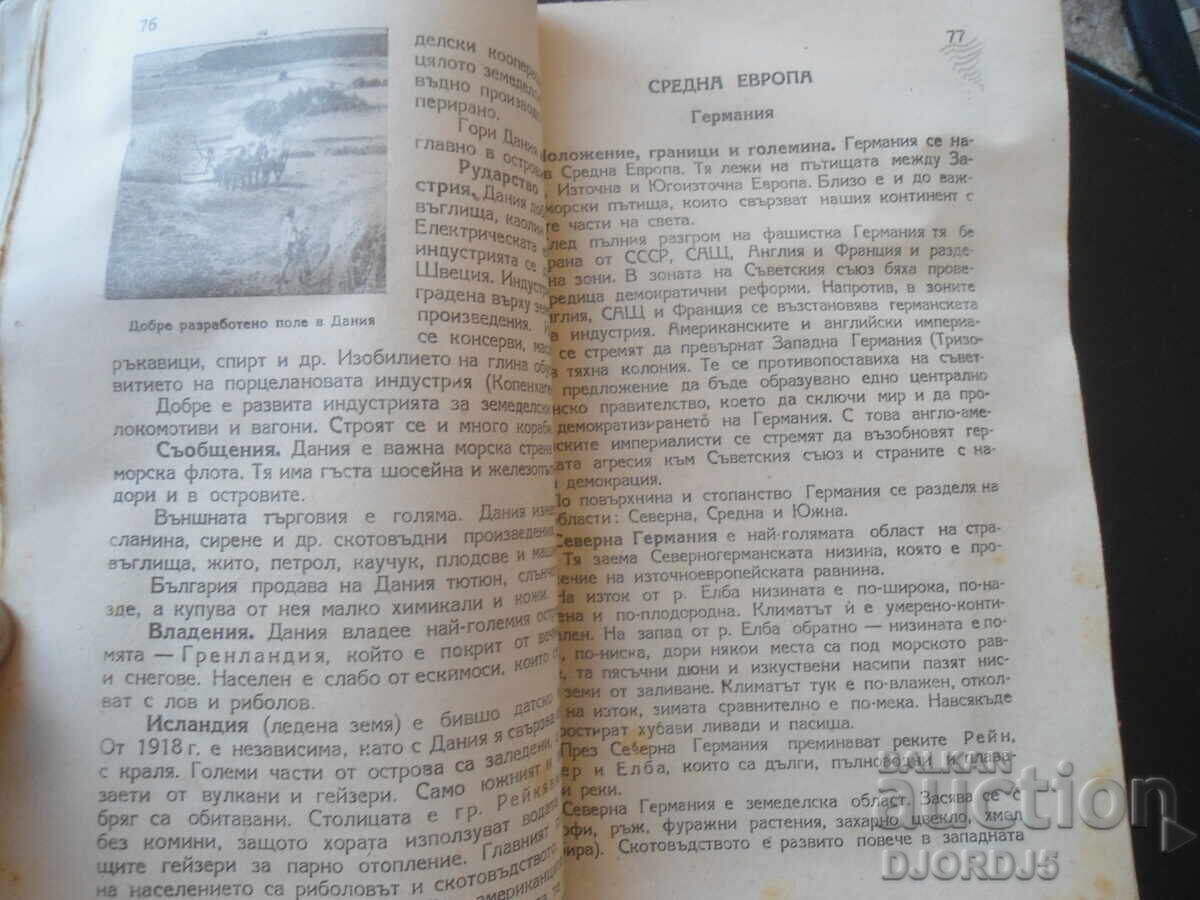 ΓΕΩΓΡΑΦΙΑ για τη 2η τάξη του γυμνασίου, 1949 - 5