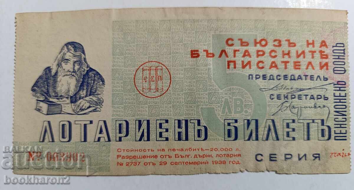 Bilet de loterie vechi, Uniunea Scriitorilor Bulgari 1938