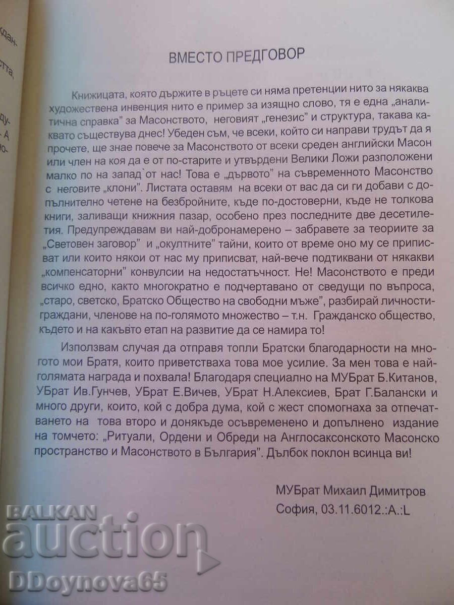 Ritualuri, ordine și rituri ale francmasoneriei anglo-saxone cu preț € 59.00 | 115.39 BGN