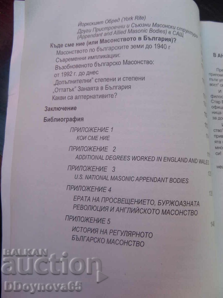 Livrarea Ritualuri, ordine și rituri ale francmasoneriei anglo-saxone