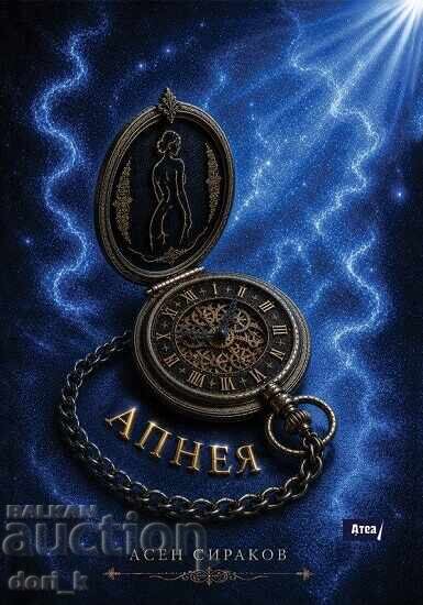 Άπνοια