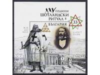 Чист блок Масонство Шотландски ритуал 2026  от България /c