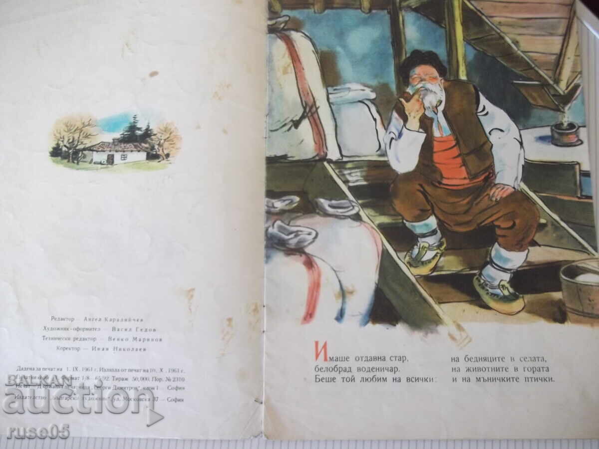 Carte "Poveste din pădure - Lachezar Stanchev" - 16 pag cu preț € 5.11 | 9.99 BGN