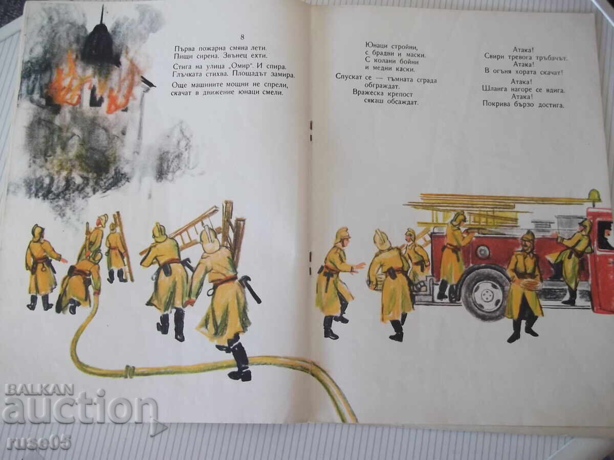 Carte "Incendiul - Nikolai Sokolov" - 24 pag - 5 Carte "Incendiul - Nikolai Sokolov" - 24 pag - 5
