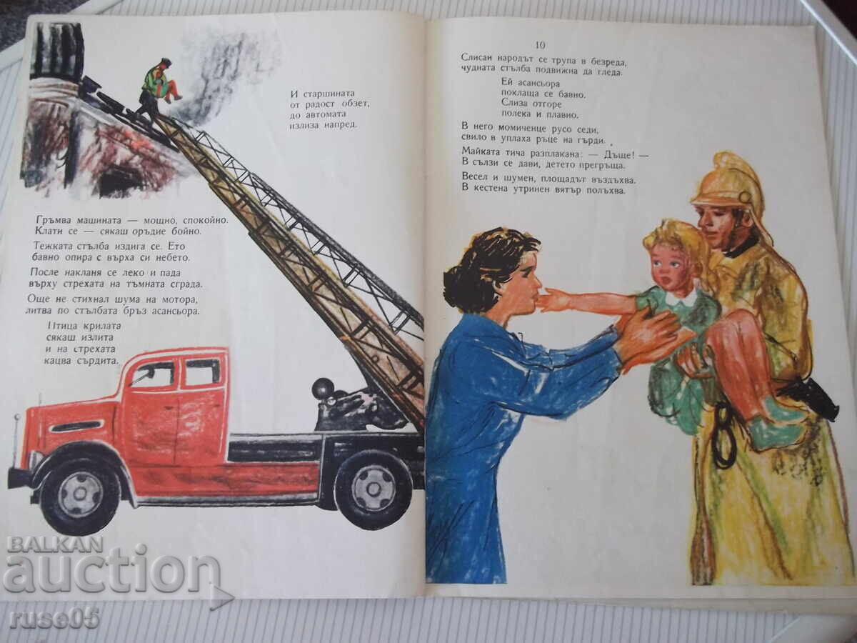 Carte "Incendiul - Nikolai Sokolov" - 24 pag - 6 Carte "Incendiul - Nikolai Sokolov" - 24 pag - 6