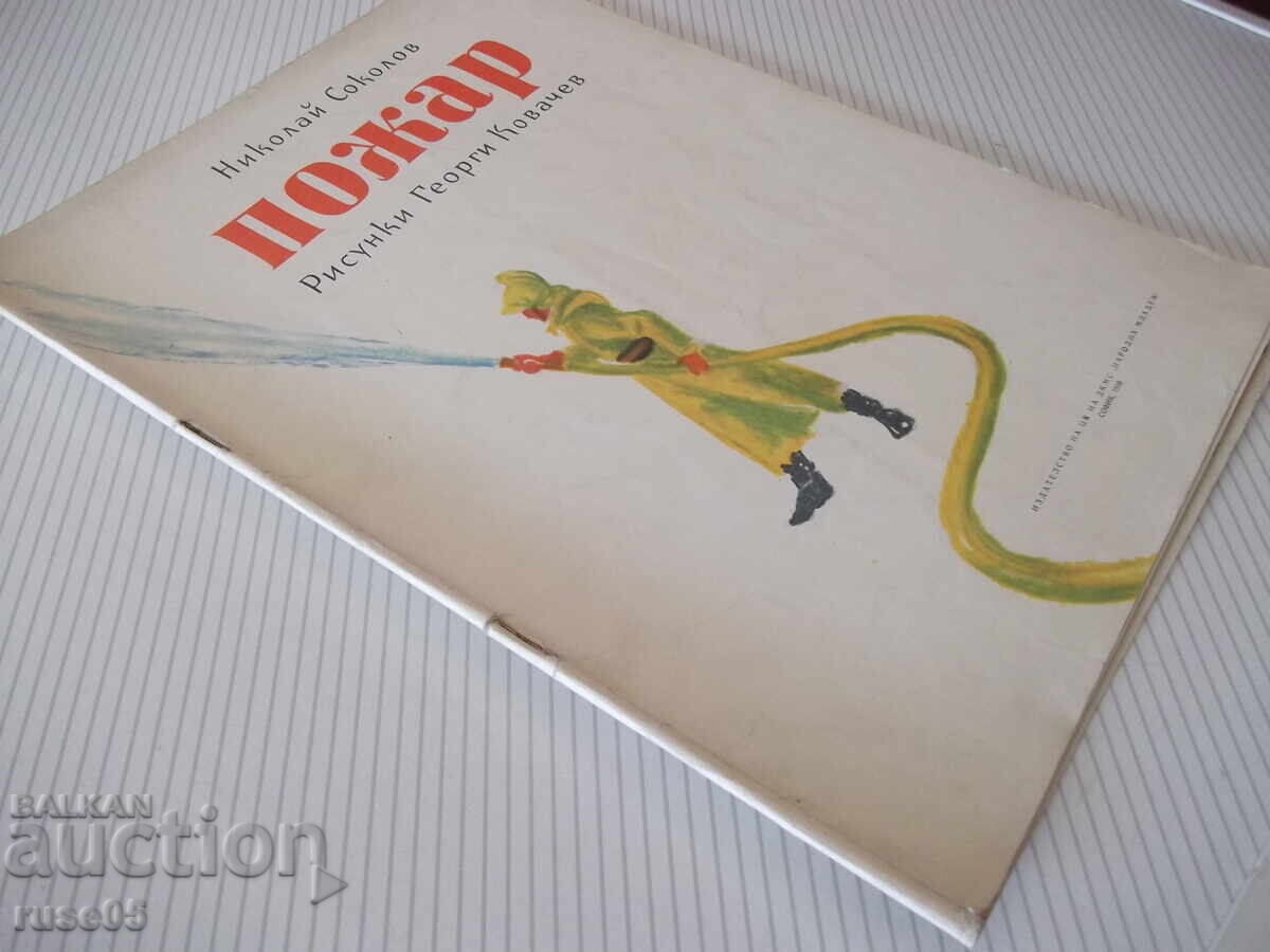 Carte "Incendiul - Nikolai Sokolov" - 24 pag - 7 Carte "Incendiul - Nikolai Sokolov" - 24 pag - 7