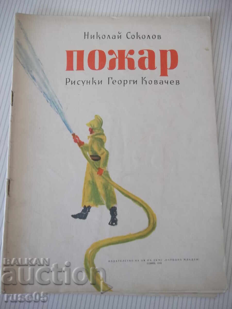 Carte "Incendiul - Nikolai Sokolov" - 24 pag Carte "Incendiul - Nikolai Sokolov" - 24 pag
