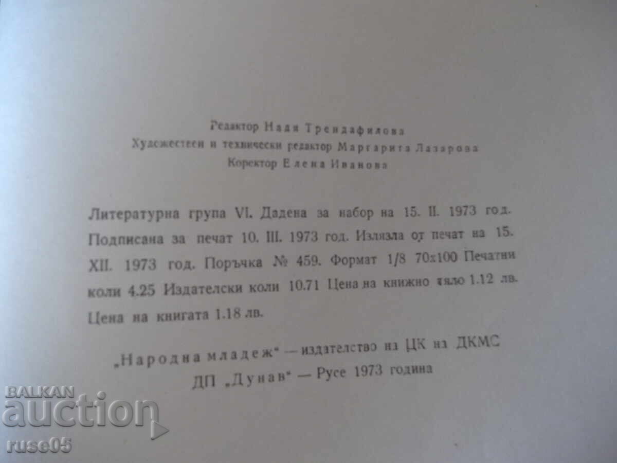 Βιβλίο "Άγριοι Κύκνοι και άλλα Παραμύθια - Άντερσεν" - 68 σελ - 6