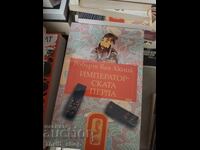 Императорската перла Робърт ван Хюлик