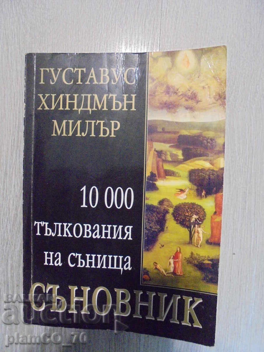 №*8629 Ονειροκρίτης – «10.000 ερμηνείες ονείρων»