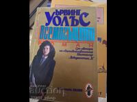 Всемогъщият Ървинг Уолъс