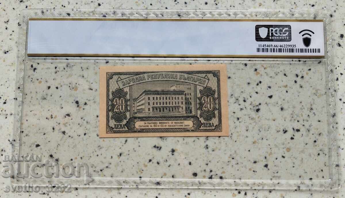 20 λέβα 1947 66 PPQ PCGS με τιμή € 160.00 | 312.93 BGN