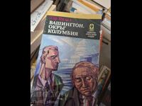 Вашингтон, окръг Колумбия Гор Видал