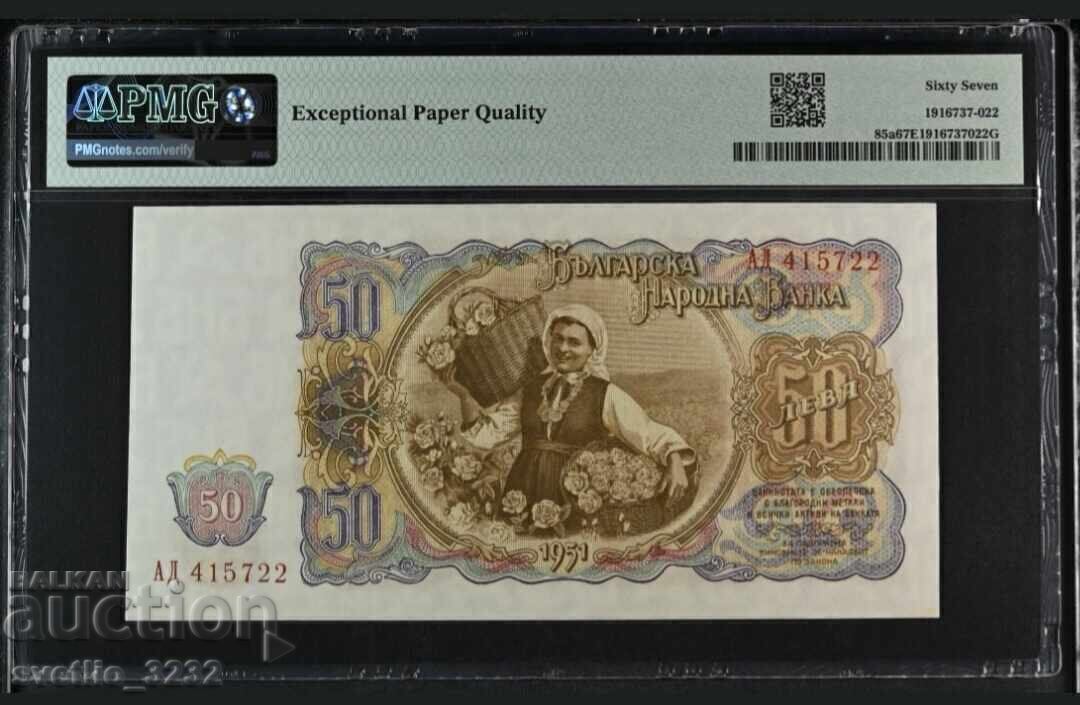 50 лева 1951 67 EPQ PMG с цена € 130.00 | 254.26 лв.