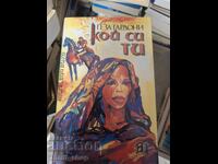 Кой си ти? Геза Гардони