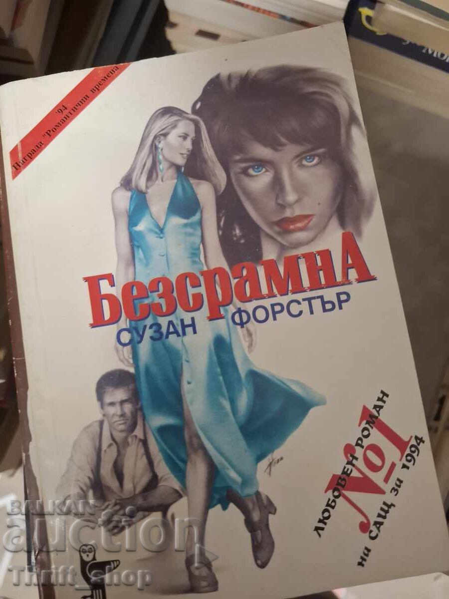 Αισχρή Σούζαν Φόρστερ Αισχρή Σούζαν Φόρστερ