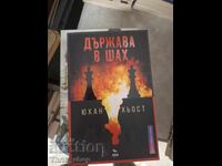 Държава в шах Юхан Хьост