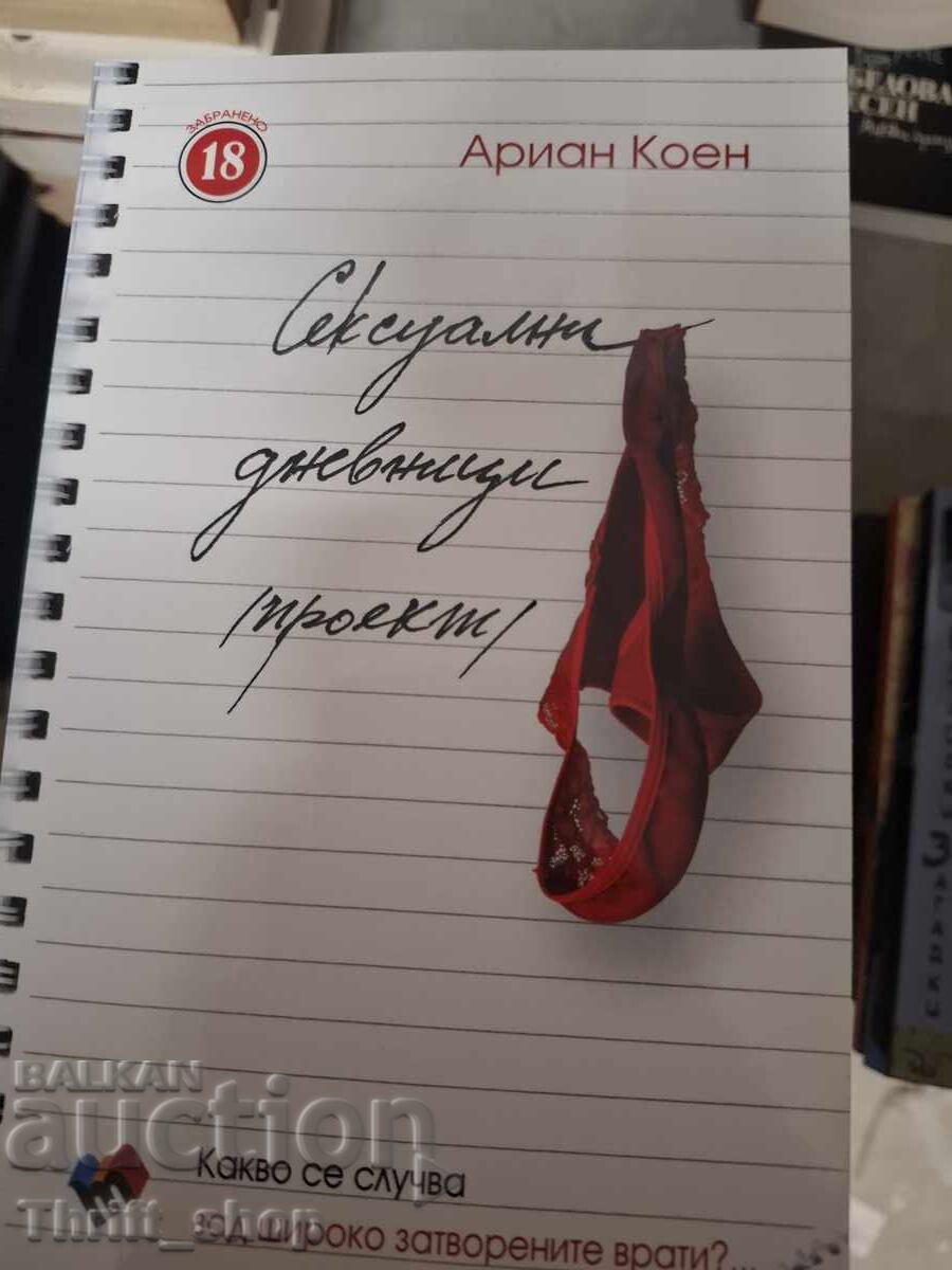 Jurnalele de sex (Proiect) Ariane Cohen