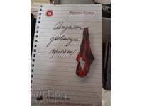 Sex Diaries (Project) Ariane Cohen