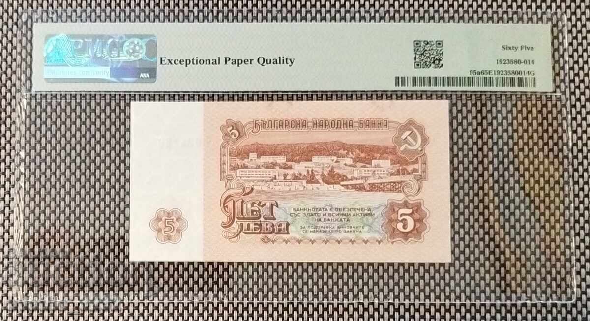 5 лева 1974 65 EPQ PMG 6 цифри с цена € 40.00 | 78.23 лв.